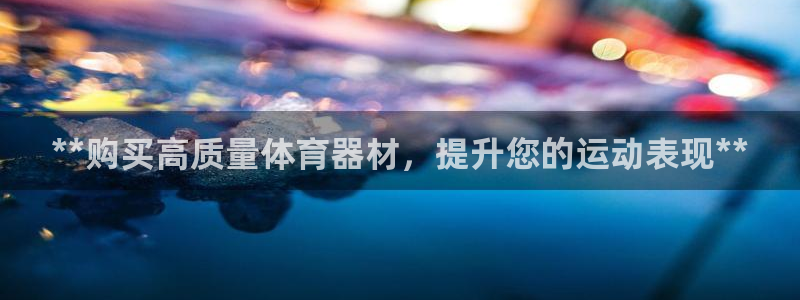 极悦平台登录7.0.2.4手机版下载：**购买高质量