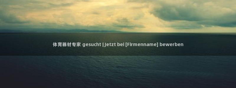极悦平台注册官方网站下载安装：体育器材专家 gesu
