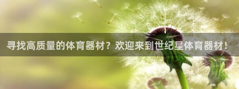 极悦平台注册官方网站下载安装手机版：寻找高质量的体育