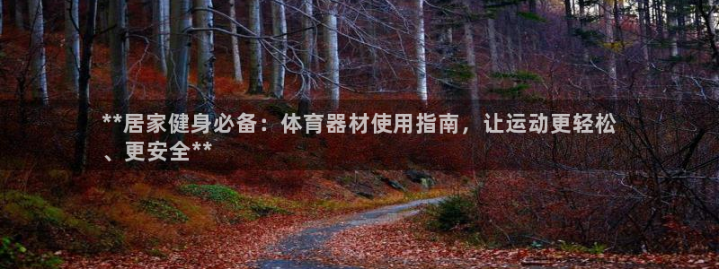 极悦娱乐app官方版本更新内容下载：**居家健身必备