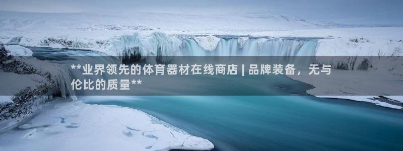 极悦平台平台注册方法与步骤视频：**业界领先的体育器
