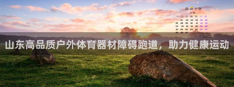 极悦平台注册太7.0.2.4怎么解决：山东高品质户外