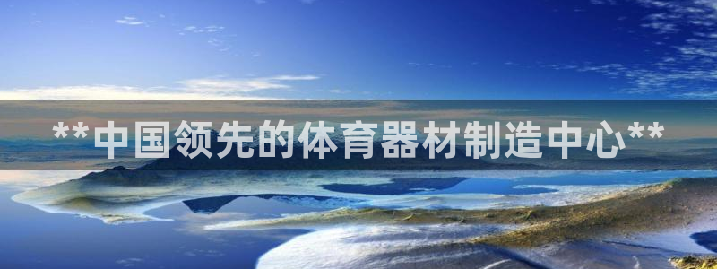极悦娱乐app官方版本更新内容下载：**中国领先的体