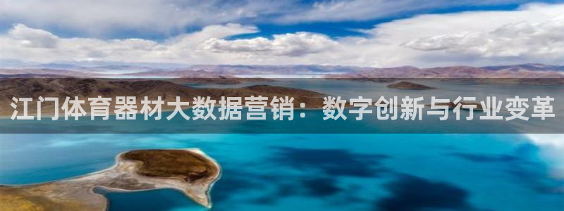 极悦平台注册太7.0.2.4怎么解决：江门体育器材大