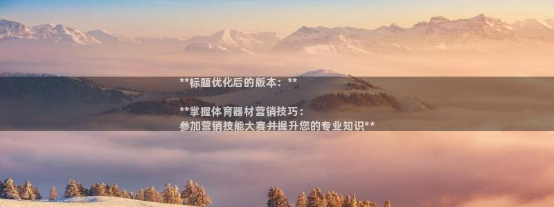 极悦平台安全吗可靠吗：**标题优化后的版本：**

**掌握